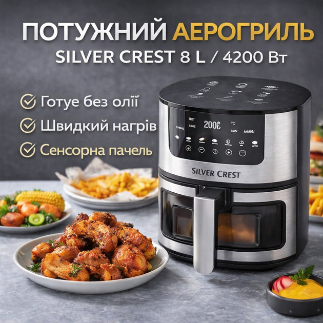 Аэрогриль Silver Crest SC-8855S 8 л 4200 Вт сенсорное управление