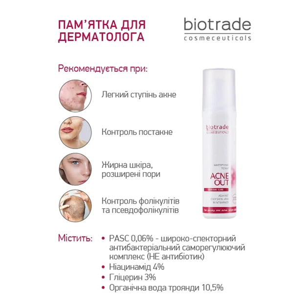 Biotrade (Біотрейд) Acne Out Mattifying Tonic матуючий тонік для жирної та проблемної шкіри, при легких формах акне, 60 мл — догляд і захист - Фото 5 Biotrade (Біотрейд) Acne Out Mattifying Tonic матуючий тонік для жирної та проблемної шкіри, при легких формах акне, 60 мл — догляд і захист - изображение 5