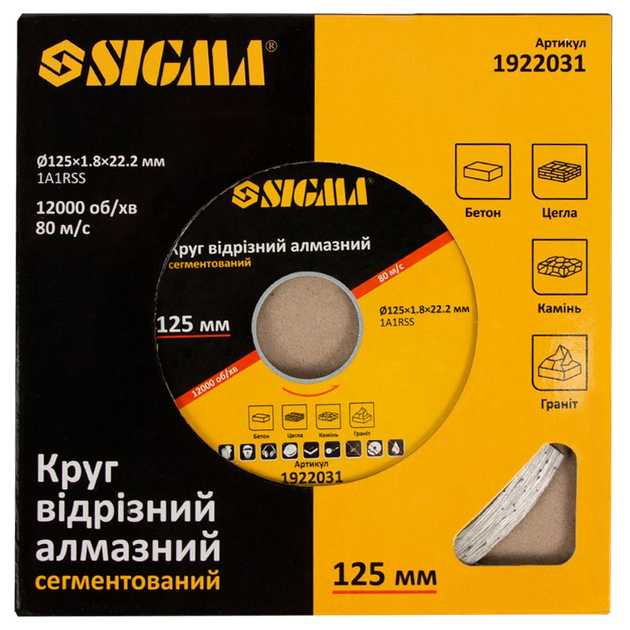 Диск алмазний 125 мм сегмент Sigma (1922031) - Фото 2 Диск алмазний 125 мм сегмент Sigma (1922031) - изображение 2