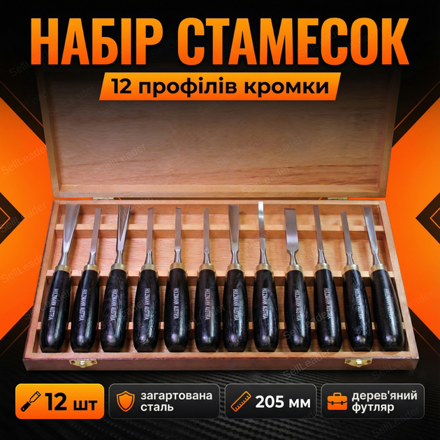 Набор стамесок Holzmann SCH12TLG 12 шт для дерева резцы 75 мм лезвие деревянные рукоятки долота с кейсом - Фото 1 Набор стамесок Holzmann SCH12TLG 12 шт для дерева резцы 75 мм лезвие деревянные рукоятки долота с кейсом - изображение 1