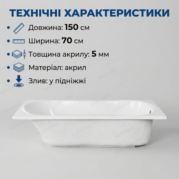 Ванна Malib 150x70см для ниши литой акрил усиленное дно чаша армированная компактная для квартиры хостела дома - изображение 3