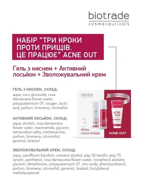 Biotrade (Біотрейд) Acne Out «Три кроки проти прищів» – гель для вмивання, лосьйон та крем для проблемної шкіри: - зображення 2