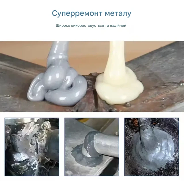 Високотемпературний Металевий Клей для Ремонту. Клей АВ, міцний клей для холодного зварювання. - изображение 3
