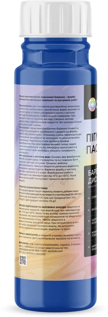Пігментна паста SkyLine Color+ для тонування фарб, емалей, штукатурок 18 Синій 250 мл (4821044019072) - зображення 2