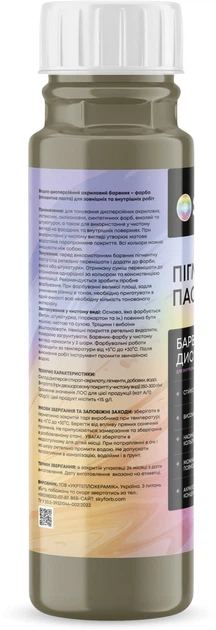 Пігментна паста SkyLine Color+ для тонування фарб, емалей, штукатурок 25 Кварцовий 250 мл (4821044019218) - зображення 2