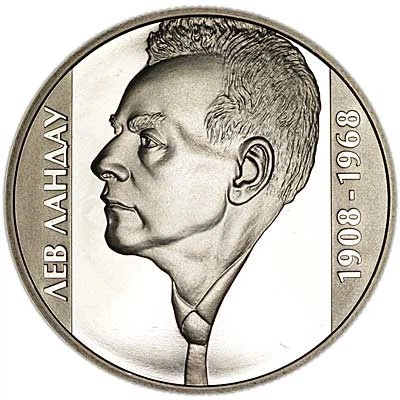 Монета Лев Ландау 2 грн. - Фото 2 Монета Лев Ландау 2 грн. - изображение 2