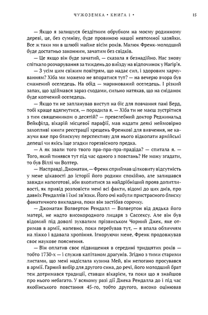 Чужоземка - изображение 11