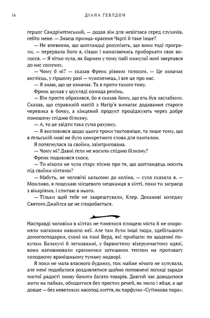 Чужоземка - изображение 12