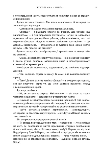 Чужоземка - изображение 15