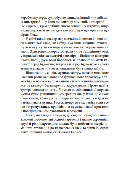 Твердиня - Теодор Драйзер (978-617-8508-63-0) - зображення 6