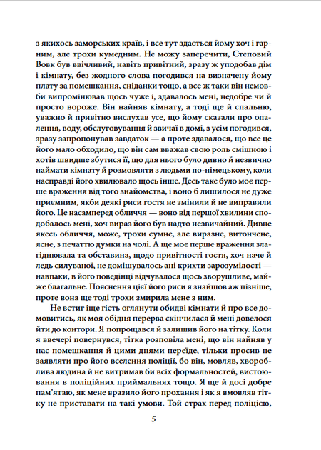 Степовий вовк - Герман Гессе (978-617-8551-01-8) - зображення 5