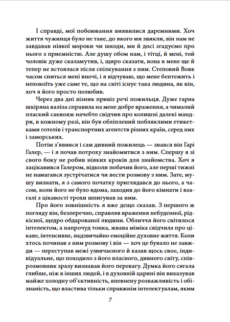 Степовий вовк - Герман Гессе (978-617-8551-01-8) - зображення 7