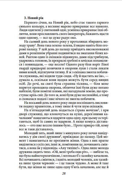 Записки в узголів’ї - Сей-шьонаґон (978-617-551-553-2) - Фото 5 Записки в узголів’ї - Сей-шьонаґон (978-617-551-553-2) - изображение 5