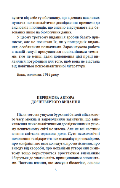 Психологія сексуальності - Зиґмунд Фройд (978-617-8550-8-06) - Фото 5 Психологія сексуальності - Зиґмунд Фройд (978-617-8550-8-06) - зображення 5