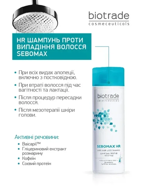 Biotrade (Біотрейд) Sebomax HR Anti-Hair Loss Shampoo – шампунь проти випадіння та для зміцнення волосся, 200 мл - зображення 2