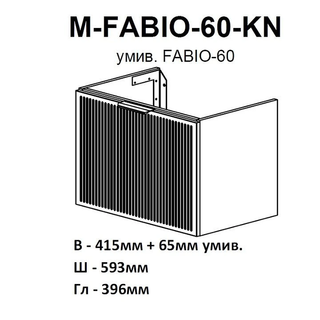 Тумба Fabio (кашемір) з умивальником Fabio 60 см (консольна) ручка чорна - зображення 8