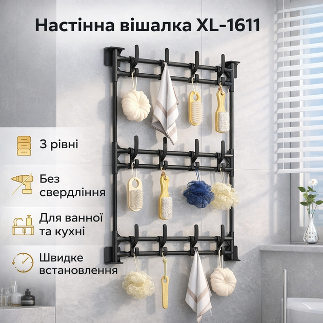 Настінна вішалка XL-1611 з трьома рівнями, універсальне настінне кріплення без свердління Чорна - изображение 5
