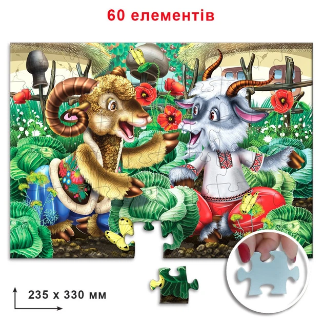 Детские пазлы "Козел и баран" 83811, 60 деталей - изображение 2