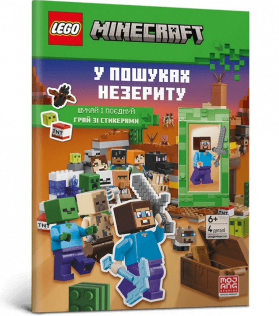 Книга LEGO® Minecraft® У пошуках незериту (Artbooks) - Фото 1 Книга LEGO® Minecraft® У пошуках незериту (Artbooks) - зображення 1
