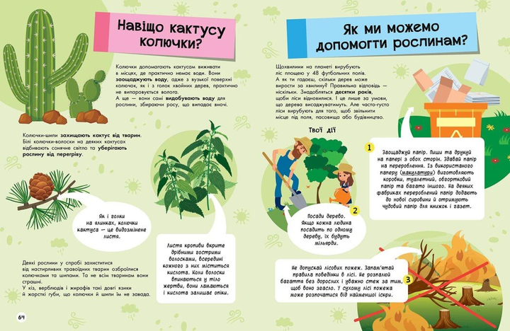 Большая энциклопедия для почемусика - Фото 4 Большая энциклопедия для почемусика - изображение 4