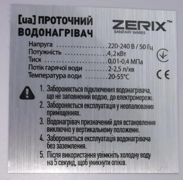 Проточный водонагреватель настенный ZERIX BWH-01-E (с индик. темп