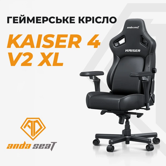 Крісло ігрове Anda Seat Kaiser 4 V2 Size XL Black PVC - Фото 8 Крісло ігрове Anda Seat Kaiser 4 V2 Size XL Black PVC - изображение 8