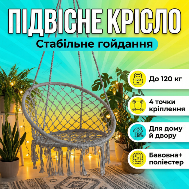 Крісло гамак Bonro B-092 120 кг підвісне бразилійське гойдалка 60 см для саду балкону кокон бавовна сіре - Фото 1 Крісло гамак Bonro B-092 120 кг підвісне бразилійське гойдалка 60 см для саду балкону кокон бавовна сіре - зображення 1
