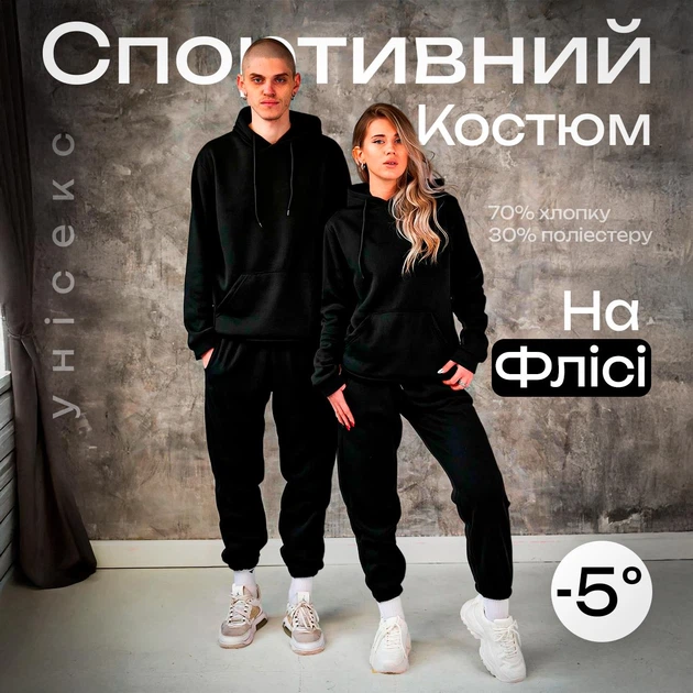 Мужской спортивный флисовый триниточный костюм черного цвета универсальный размер унисекс демисезонный зима весна больших размеров S - Фото 1 Мужской спортивный флисовый триниточный костюм черного цвета универсальный размер унисекс демисезонный зима весна больших размеров S - изображение 1