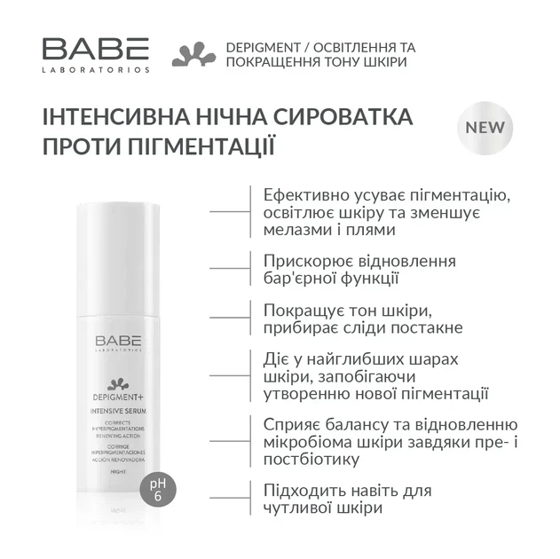 Сироватка нічна BABE Laboratorios (Бабе Лабораторіос) DEPIGMENT+ проти пігментації, 30 мл - изображение 2