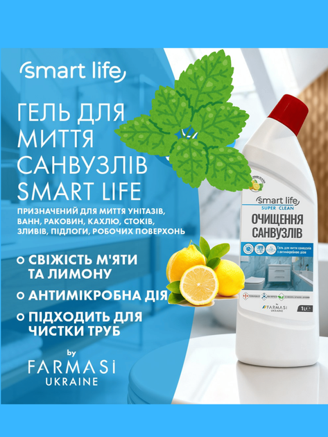 Гель для миття санвузлів ванної кімнати кухні підлоги з антибактеріальною дією Farmasi Smart Life 1000 мл - зображення 2