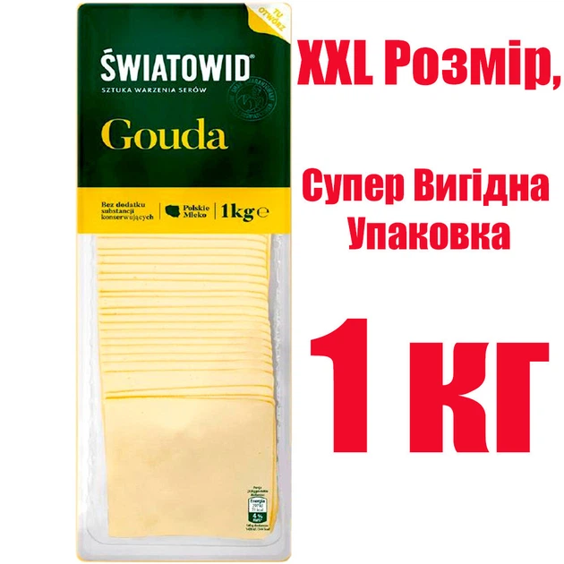 Сир Нарізаний Гауда Swiatowid Gouda 1 кг - изображение 7