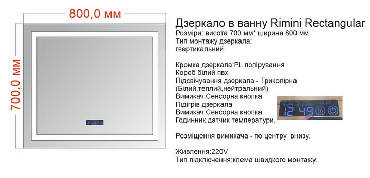 Зеркало с подсветкой и подогревом Rimini Rectangular 700x800 мм (1032) - изображение 3