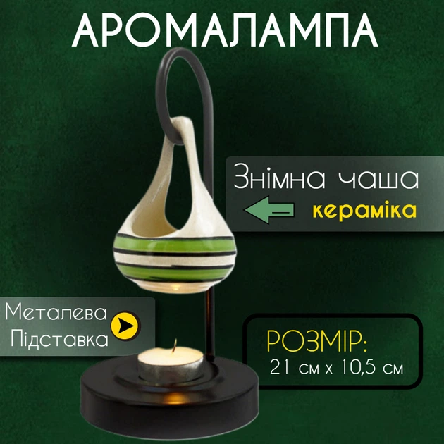 Аромалампа керамическая на металлической подставке со съемной чашей Белая с зелеными полосками - Фото 1 Аромалампа керамическая на металлической подставке со съемной чашей Белая с зелеными полосками - изображение 1