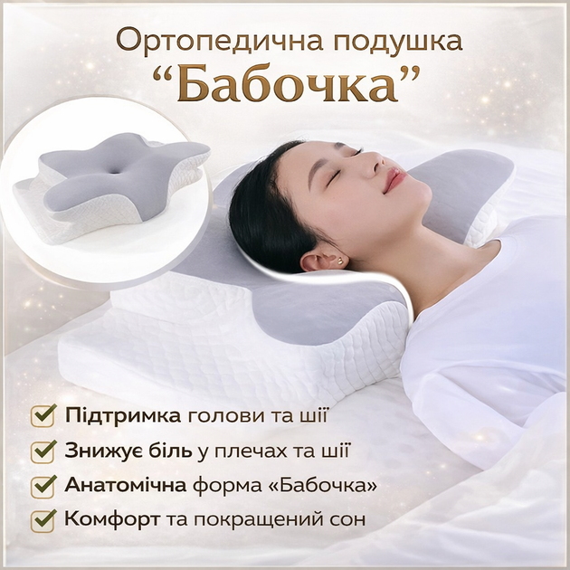 Ортопедична подушка «Метелик» Memory Foam 50×30 см, анатомічна подушка під шию з ефектом пам'яті - Фото 2 Ортопедична подушка «Метелик» Memory Foam 50×30 см, анатомічна подушка під шию з ефектом пам'яті - изображение 2