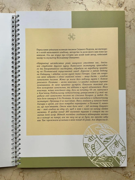 Подільські писанки. Із загубленого альбому початку ХХ ст. (P-892 - 22231) - Фото 7 Подільські писанки. Із загубленого альбому початку ХХ ст. (P-892 - 22231) - изображение 7