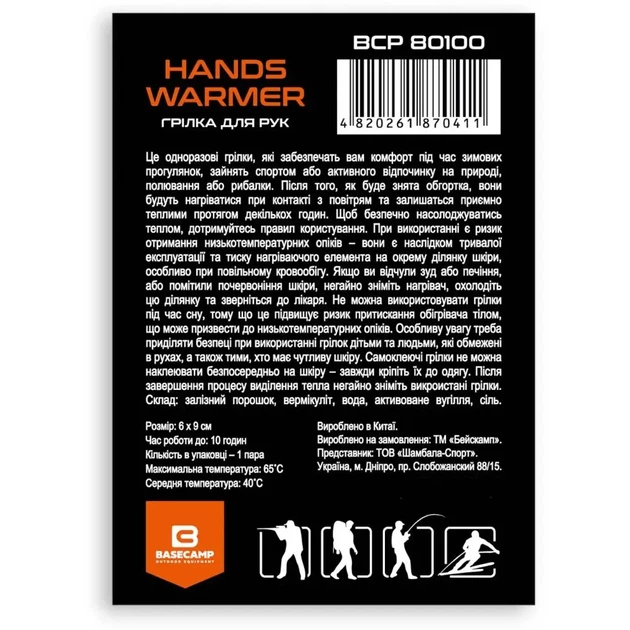 Хімічна грілка для рук BaseCamp Hand Warmer Black (100041287) - зображення 2