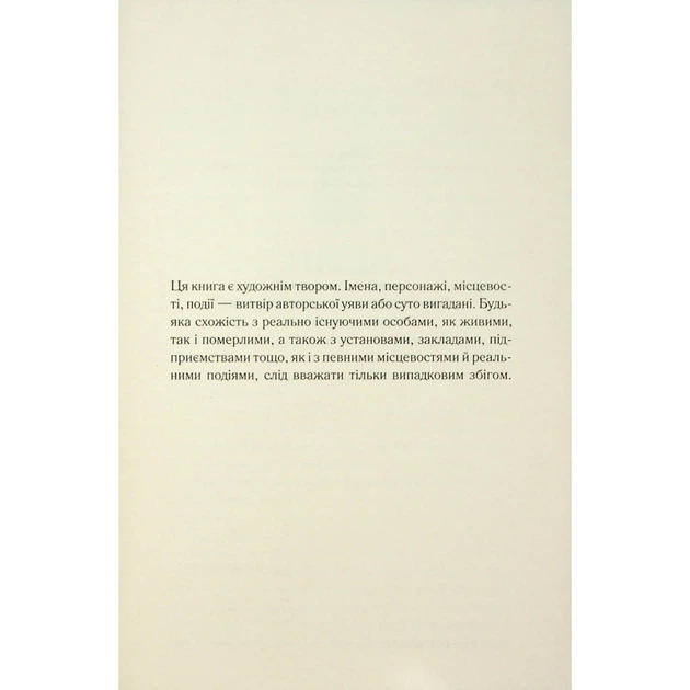 Книга Колись ти будеш моя. Книга 1 - Морган Бріджес КСД (9786171515390) - Фото 2 Книга Колись ти будеш моя. Книга 1 - Морган Бріджес КСД (9786171515390) - изображение 2