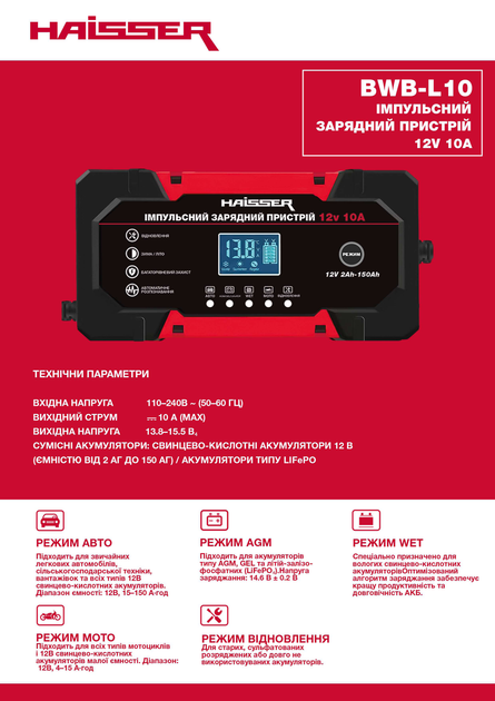 Импульсное зарядное устройство HAISSER BWB-L10, 12 V, 10 A, в комплекте с рабочими перчатками - изображение 2