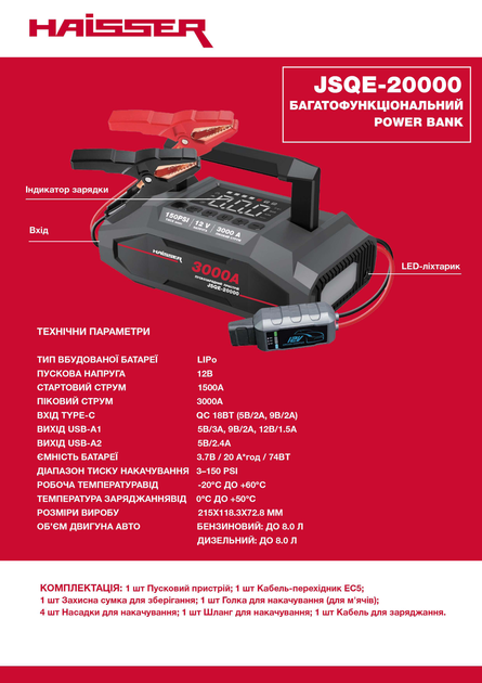 Пусковое устройство HAISSER JSQE-20000 (3000 А, POWER BANK 20000 мАч, компрессор 10 атм, фонарь) в комплекте с рабочими перчатками - изображение 3