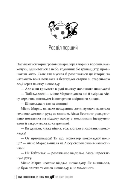 Дженнi Колґан - 500 миль від тебе - изображение 2