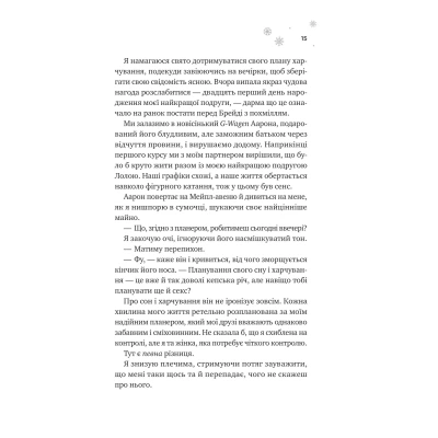 Книга І зійде крига - Ханна Ґрейс Vivat (9786171707313) - Фото 3 Книга І зійде крига - Ханна Ґрейс Vivat (9786171707313) - зображення 3