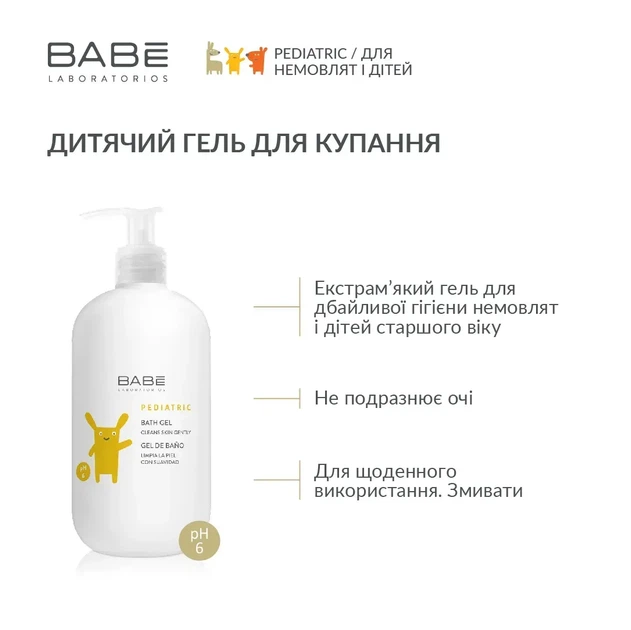 Дитячий гель для душу BABE Laboratorios (БАБЕ Лабораторіос) Pediatric – для щоденного догляду, 500 мл - изображение 2
