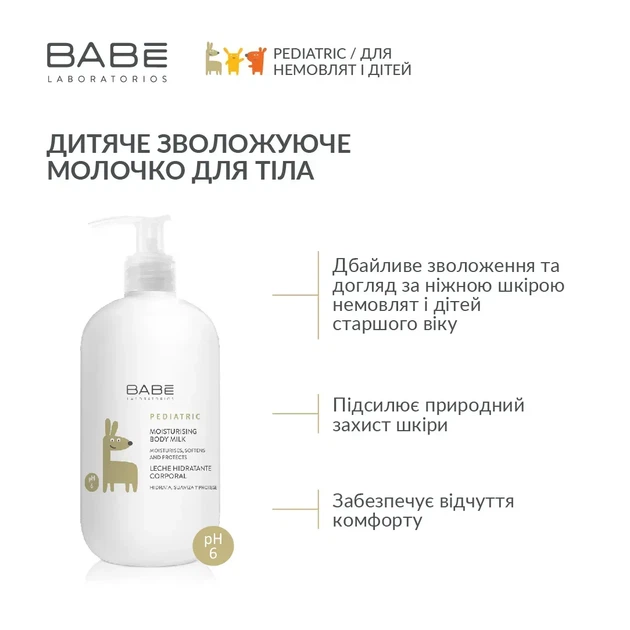 Дитяче зволожувальне молочко для тіла BABE Laboratorios (БАБЕ Лабораторіос) Pediatric, 500 мл - изображение 2