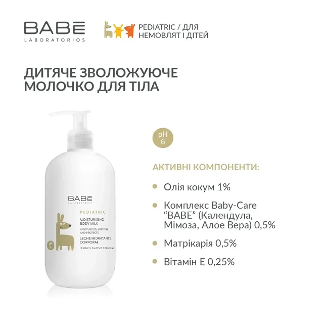 Дитяче зволожувальне молочко для тіла BABE Laboratorios (БАБЕ Лабораторіос) Pediatric, 500 мл - изображение 3