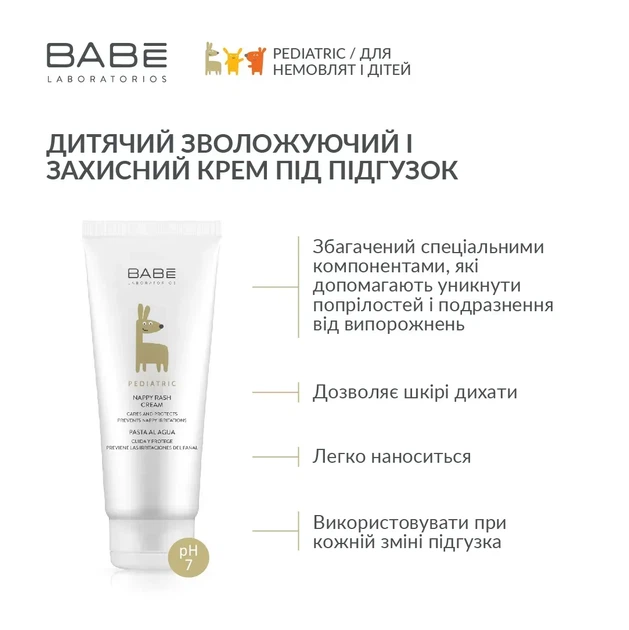 Дитячий крем під підгузник BABE Pediatric (БАБЕ Лабораторіос) – зволожуючий та захисний, 100 мл - Фото 2 Дитячий крем під підгузник BABE Pediatric (БАБЕ Лабораторіос) – зволожуючий та захисний, 100 мл - зображення 2