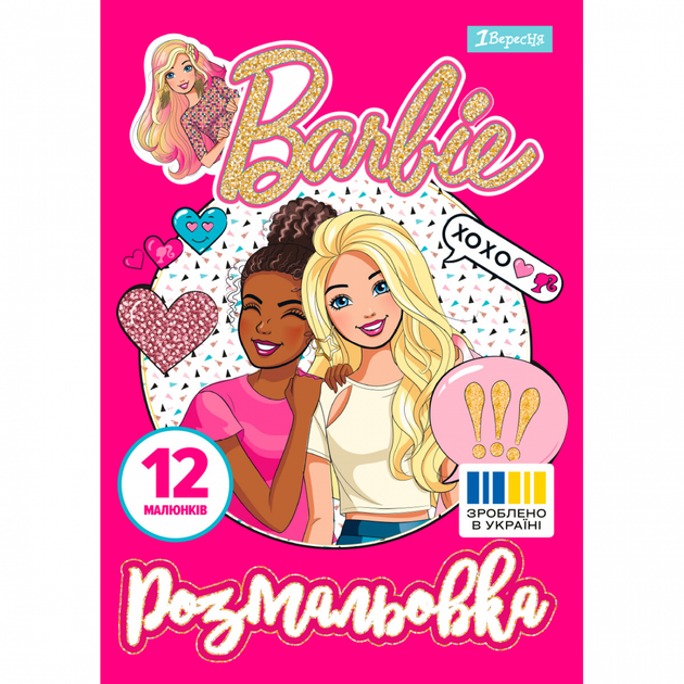 Раскраска для девочек, раскраска для девочек от 3 лет, Барби, Barbie 12 стр А4 1Вересня - изображение 2