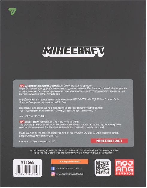 Дневник школьный YES интегральный Minecraft А5 40 листов (5056574464248) - Фото 8 Дневник школьный YES интегральный Minecraft А5 40 листов (5056574464248) - изображение 8