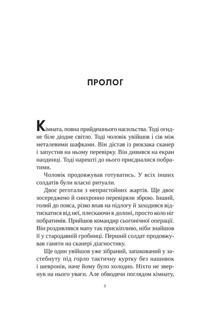 Книга інших місць - Кіану Рівз, Чайна М’євіль (978-617-1713-48-2) - Фото 2 Книга інших місць - Кіану Рівз, Чайна М’євіль (978-617-1713-48-2) - зображення 2