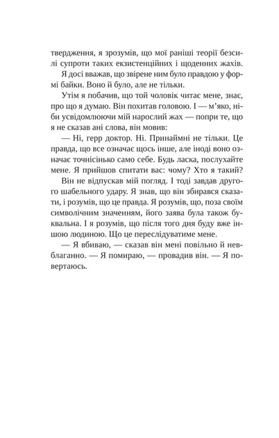 Книга інших місць - Кіану Рівз, Чайна М’євіль (978-617-1713-48-2) - Фото 11 Книга інших місць - Кіану Рівз, Чайна М’євіль (978-617-1713-48-2) - зображення 11