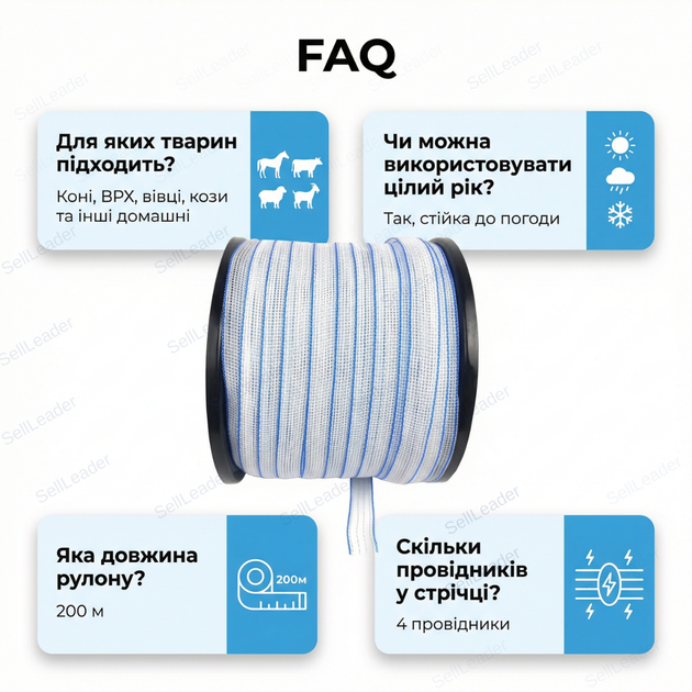 Лента электрозабора 20 мм для електропастуха лошадей коров пастбища овец коз 200м проводник 4×0.2мм - Фото 4 Лента электрозабора 20 мм для електропастуха лошадей коров пастбища овец коз 200м проводник 4×0.2мм - изображение 4